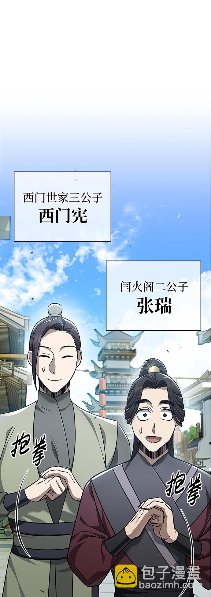[第11话] 名门望族的子弟们5