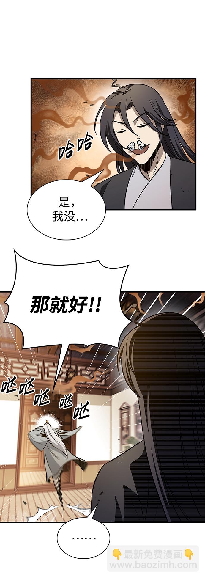 [第11话] 名门望族的子弟们54