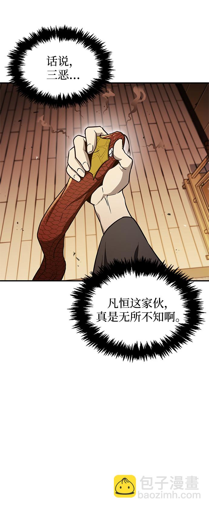 [第11话] 名门望族的子弟们57
