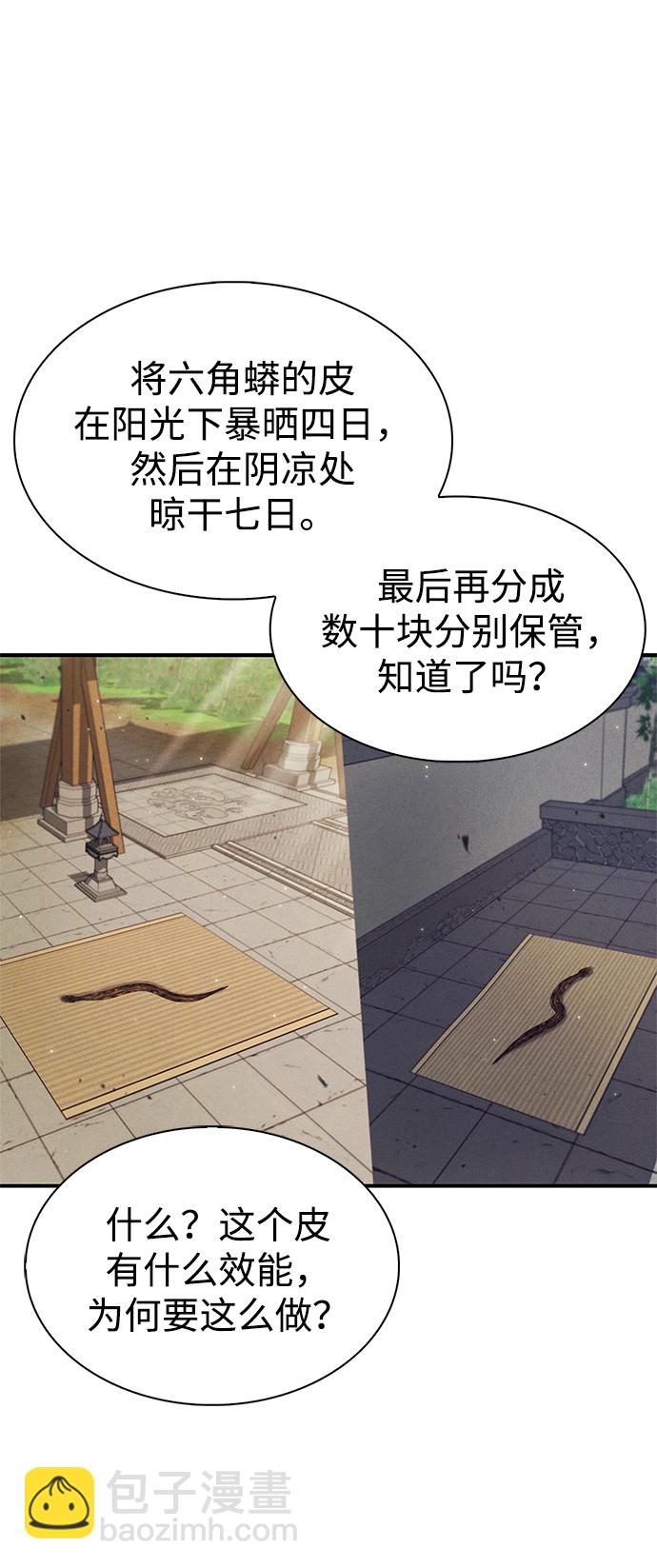 [第11话] 名门望族的子弟们66
