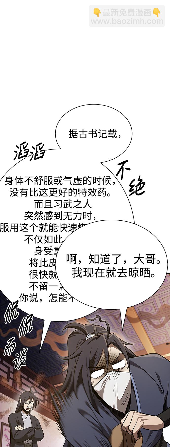[第11话] 名门望族的子弟们67