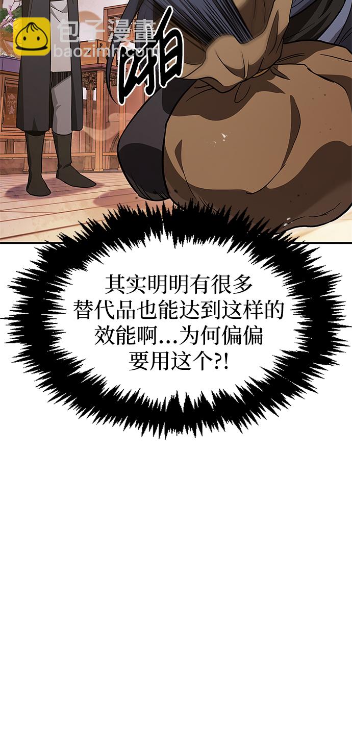 [第11话] 名门望族的子弟们68