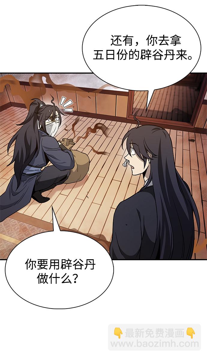 [第11话] 名门望族的子弟们69