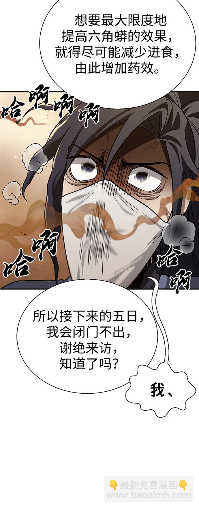 [第11话] 名门望族的子弟们72