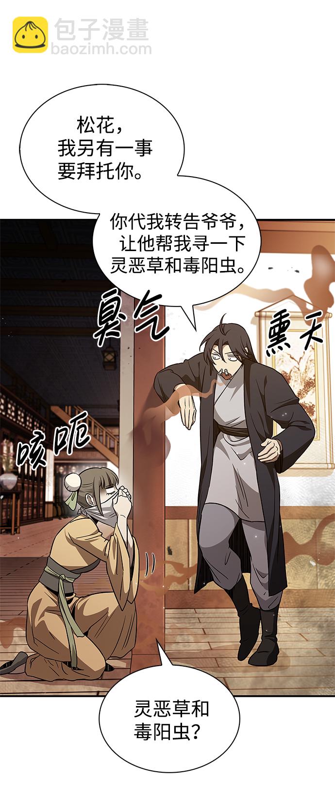 [第11话] 名门望族的子弟们76