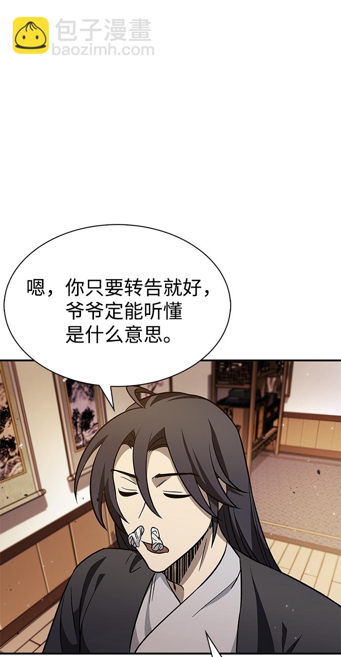 [第11话] 名门望族的子弟们77