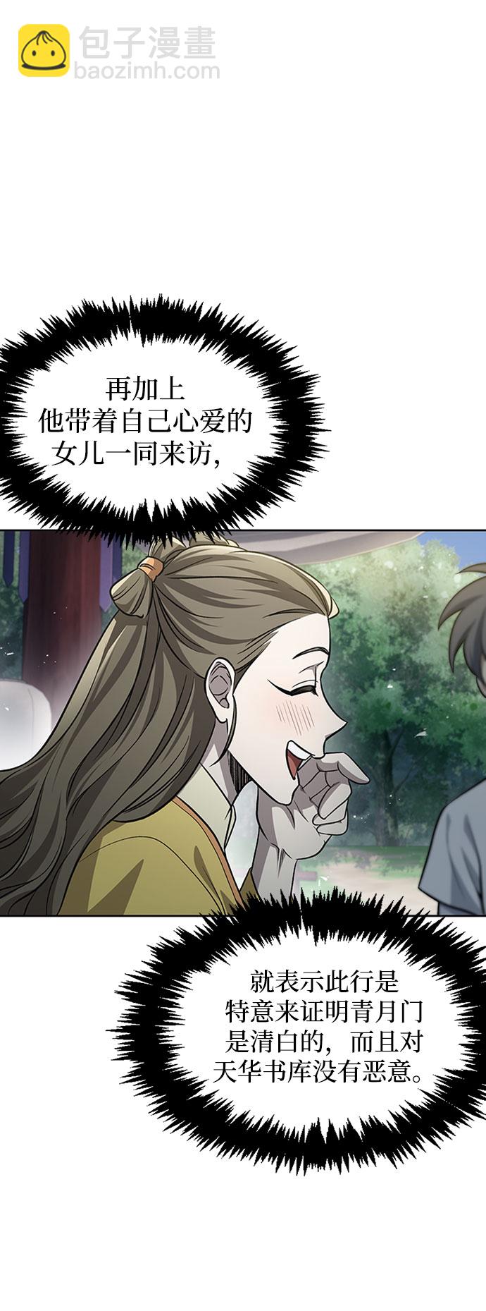[第17话] 想要问我何事呢10