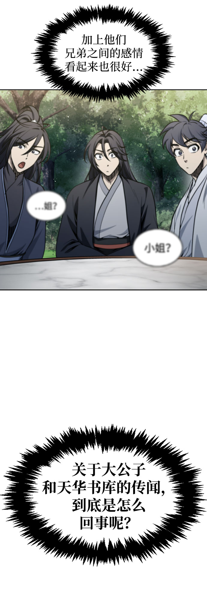 [第17话] 想要问我何事呢25