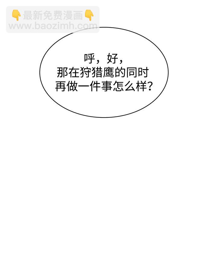[第31话] 狩猎追踪鹰19