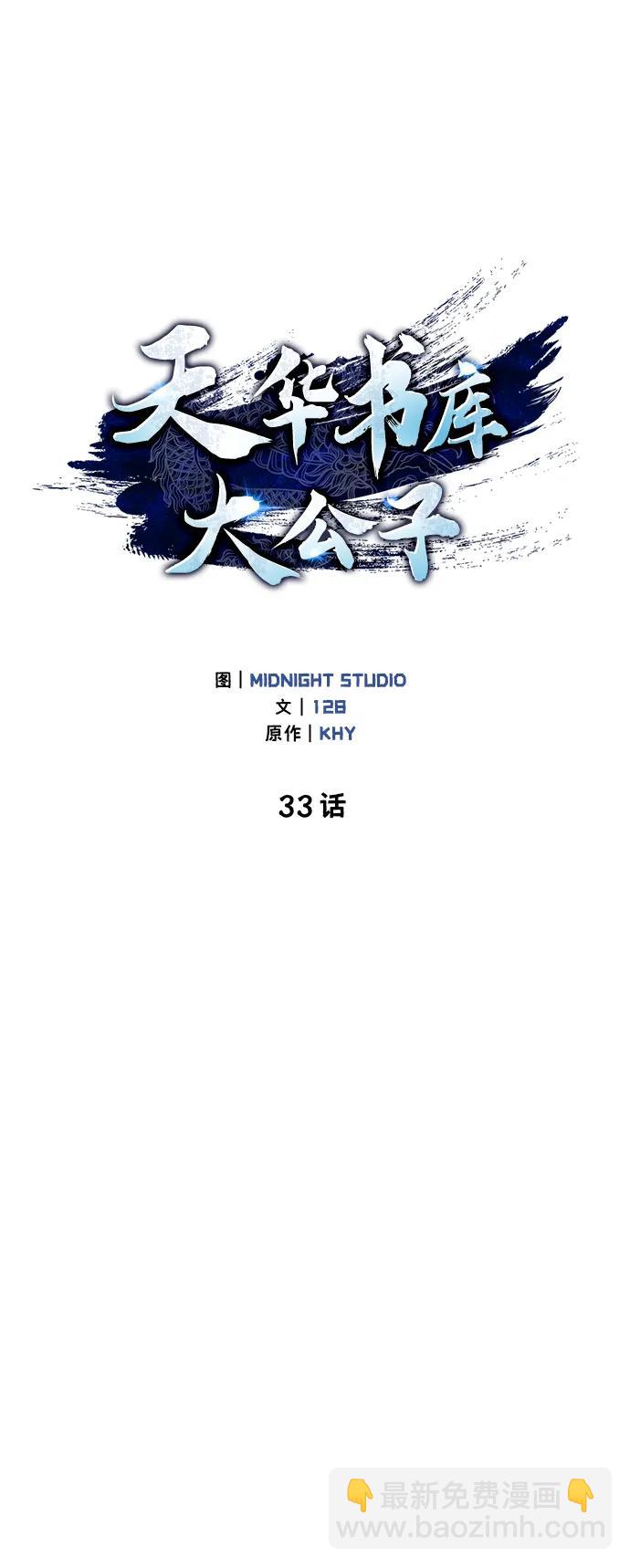 [第33话] 力量差异26