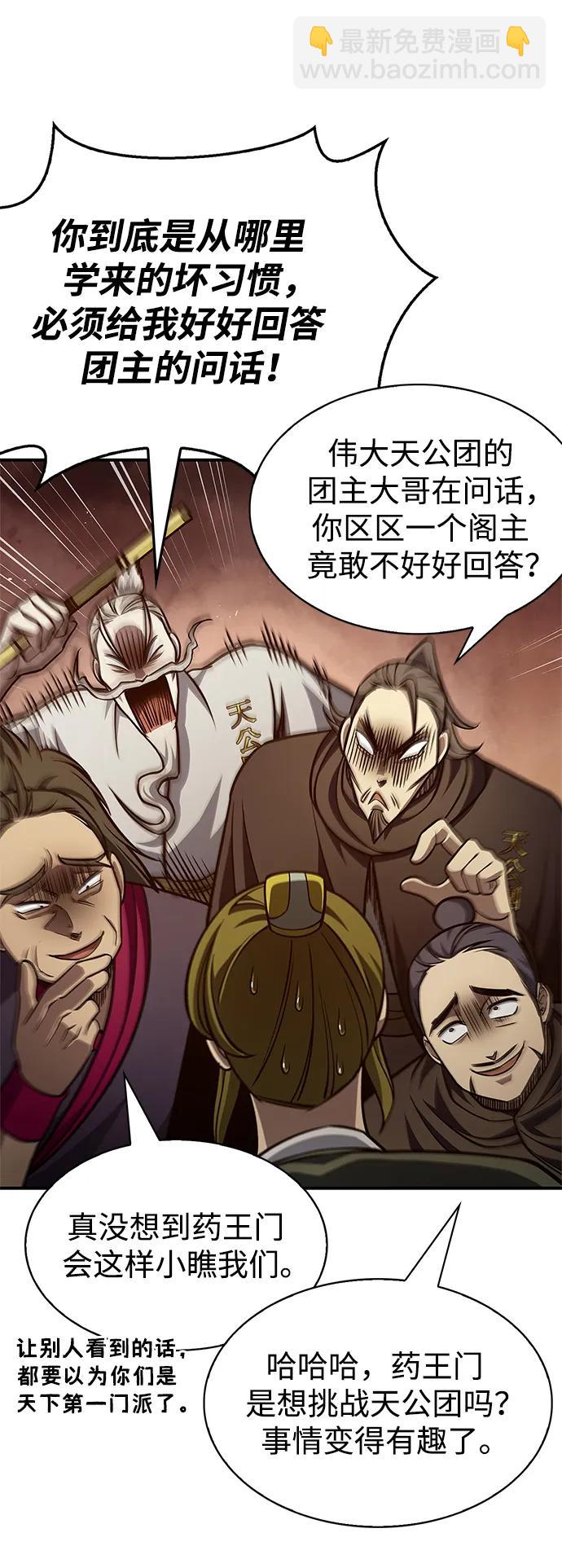 [第34话] 天蚕31