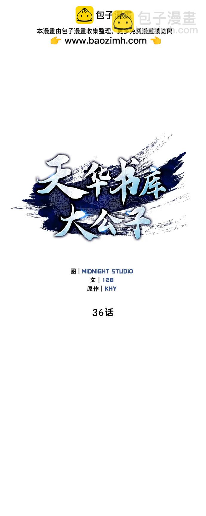 [第36话] 你前世是武林盟主？1
