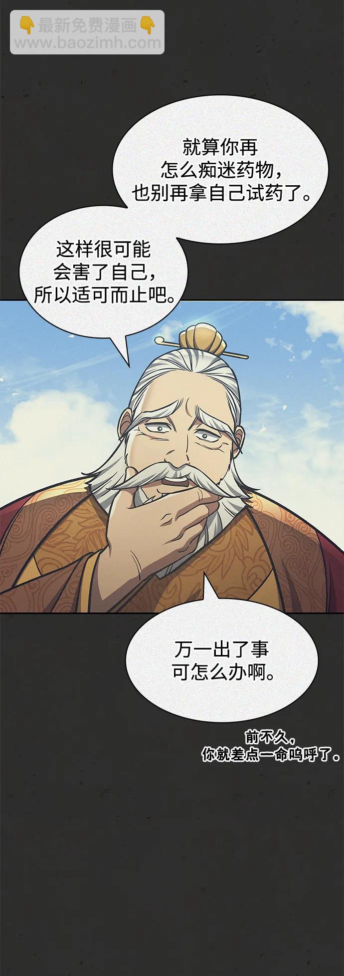 [第36话] 你前世是武林盟主？15