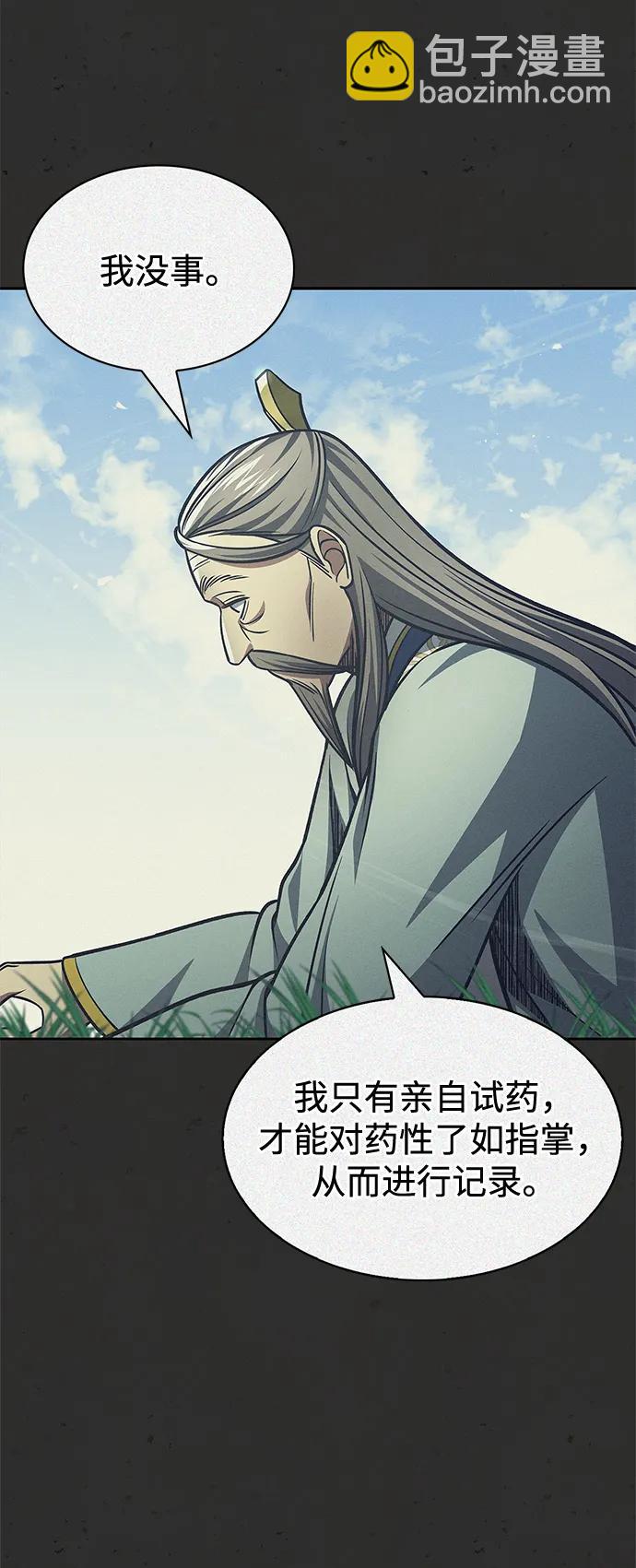 [第36话] 你前世是武林盟主？16
