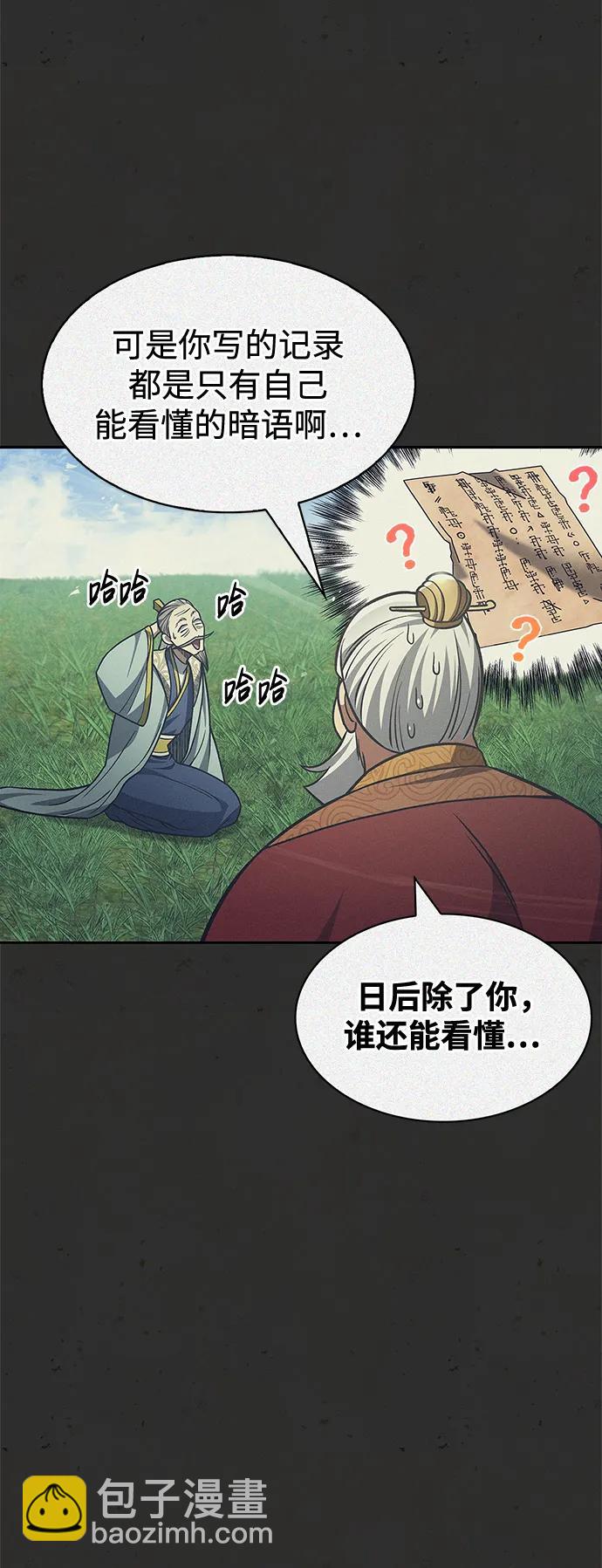 [第36话] 你前世是武林盟主？17