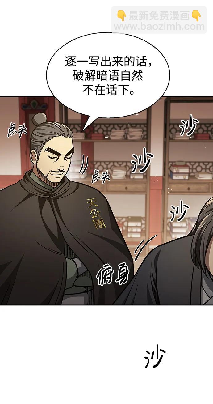 [第36话] 你前世是武林盟主？25