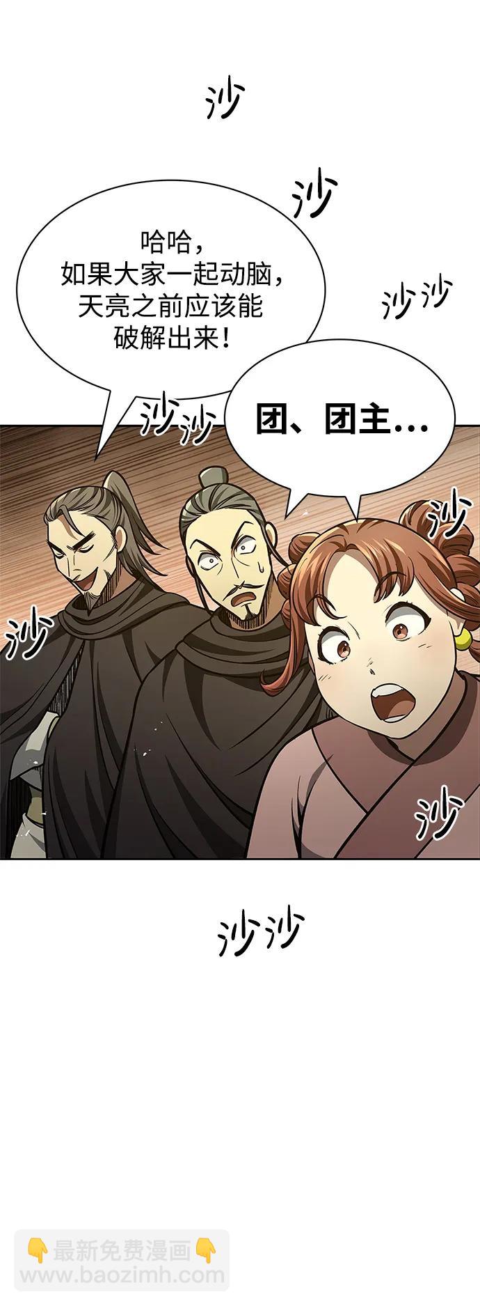 [第36话] 你前世是武林盟主？26