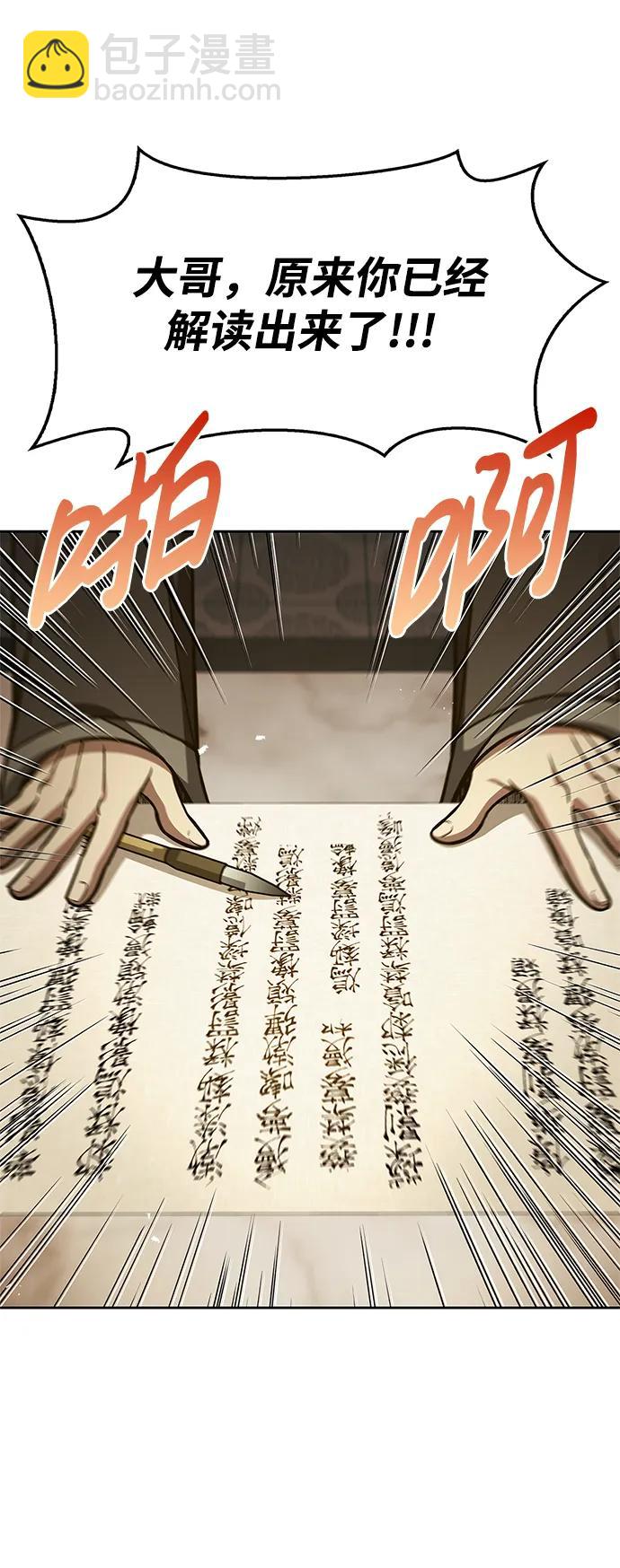 [第36话] 你前世是武林盟主？27
