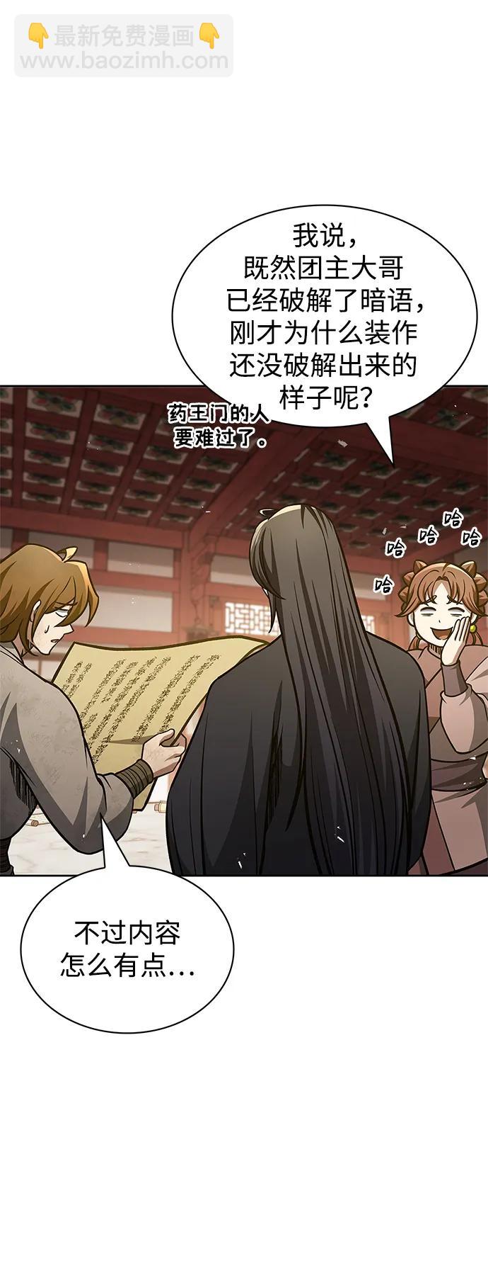 [第36话] 你前世是武林盟主？28