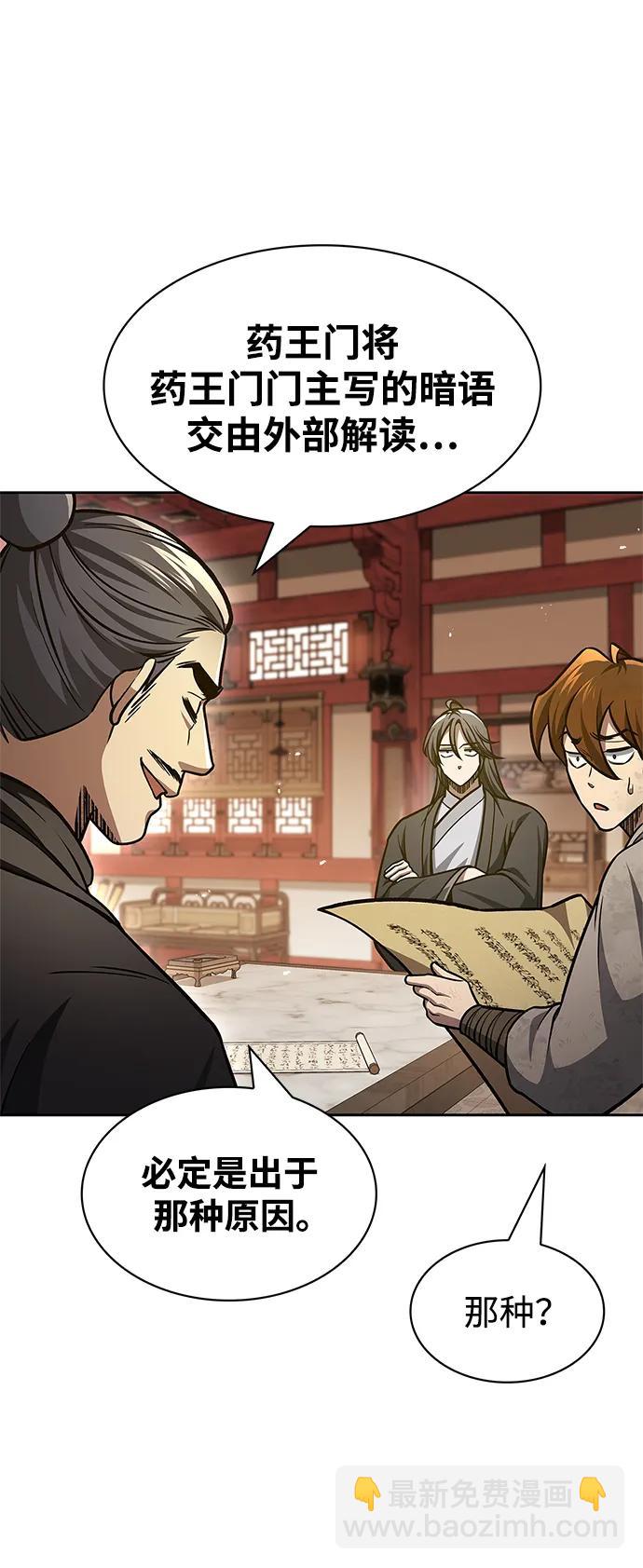 [第36话] 你前世是武林盟主？29