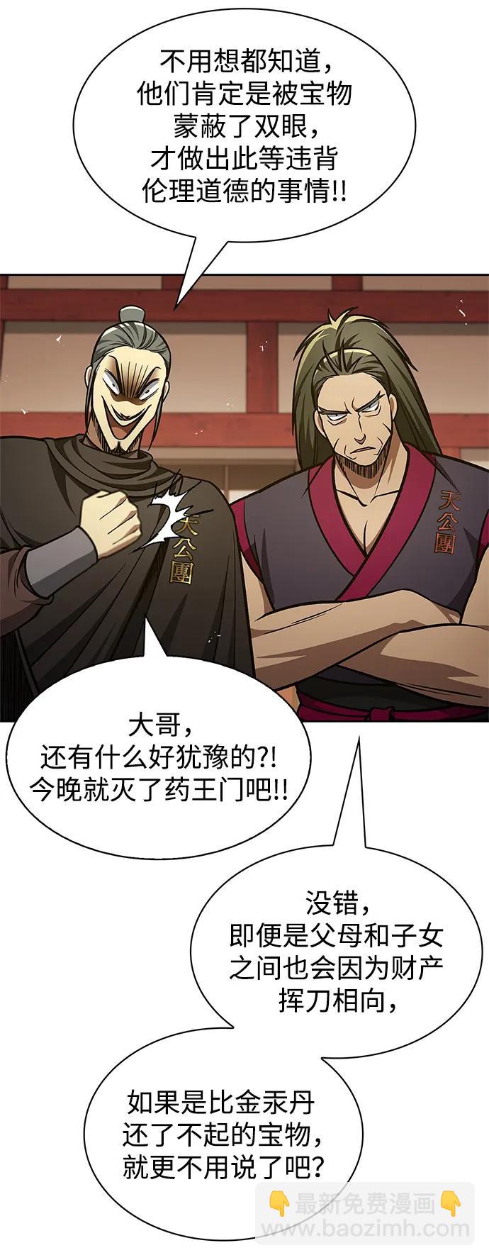[第36话] 你前世是武林盟主？31
