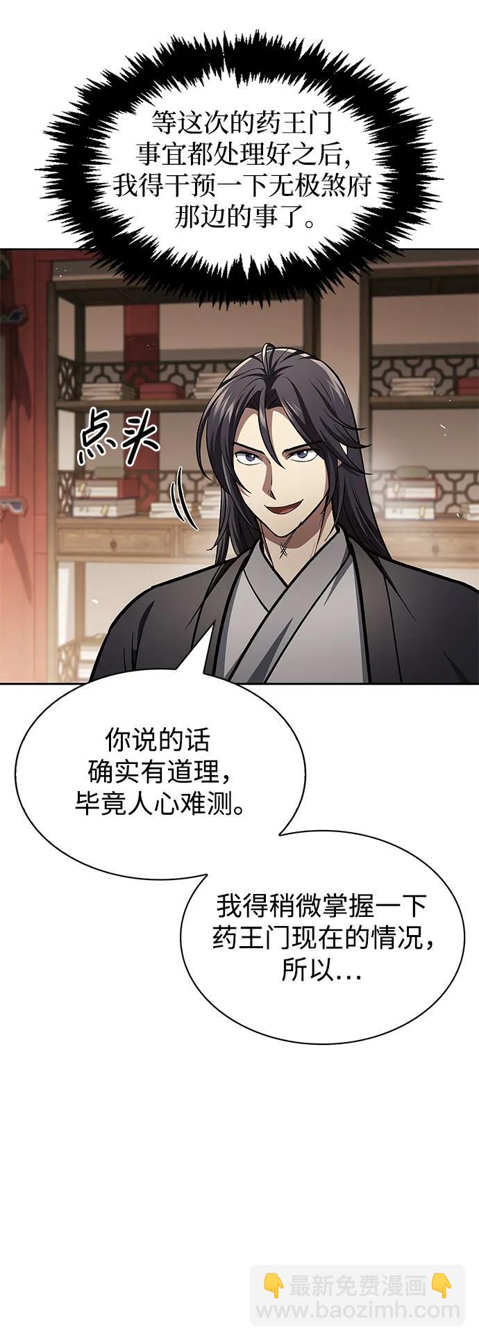 [第36话] 你前世是武林盟主？38