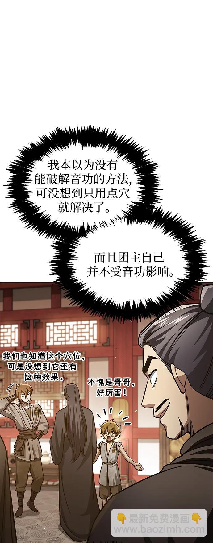 [第36话] 你前世是武林盟主？54