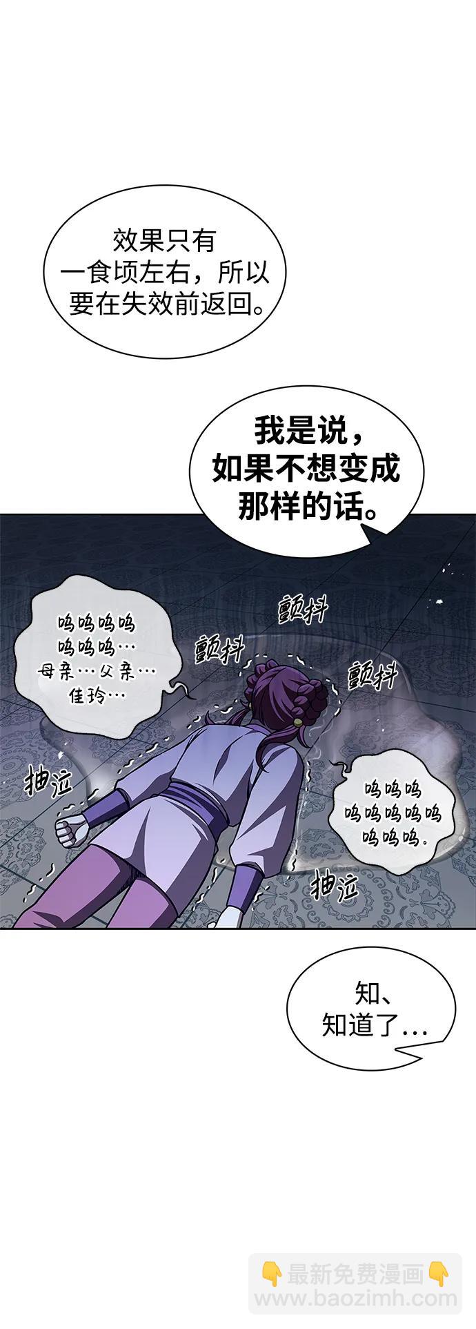 [第36话] 你前世是武林盟主？56