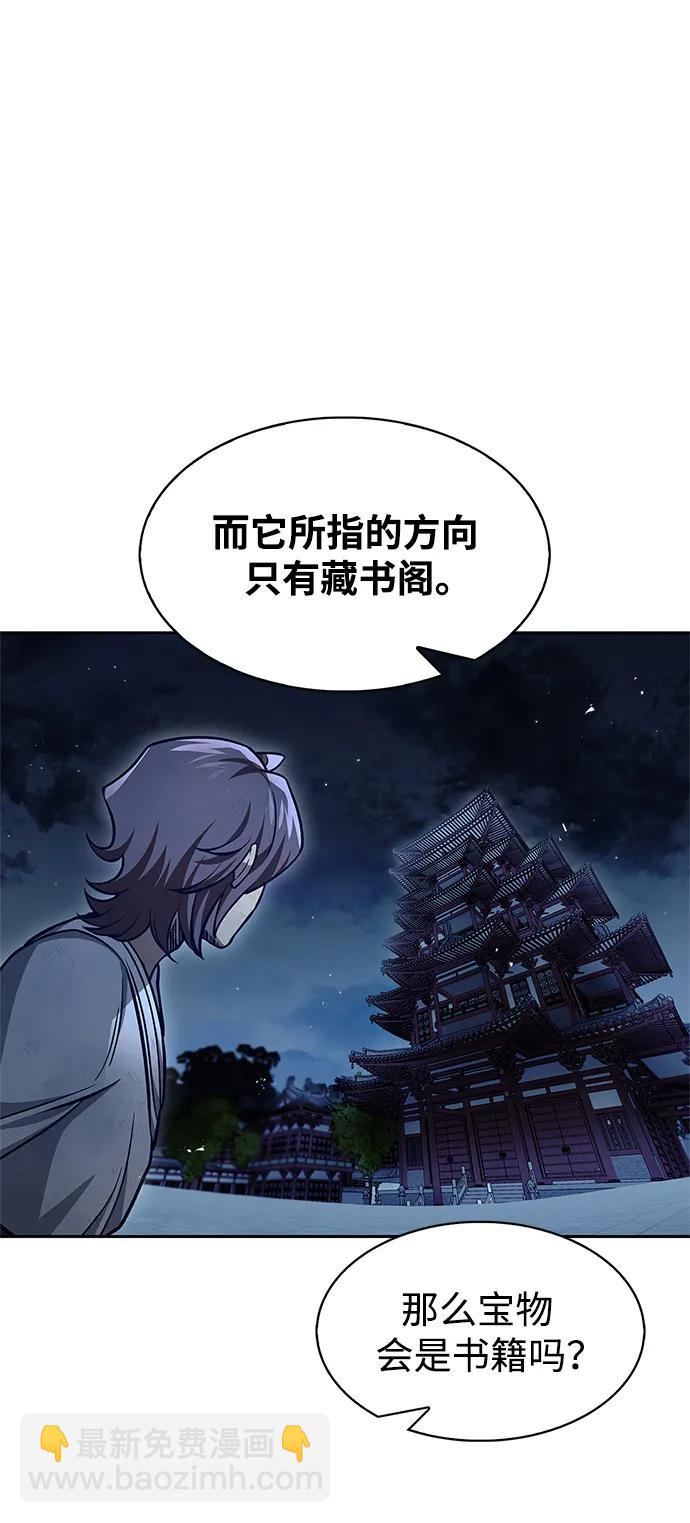 [第36话] 你前世是武林盟主？77