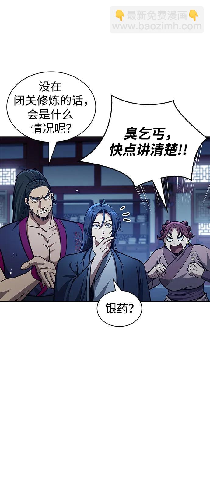 [第36话] 你前世是武林盟主？80