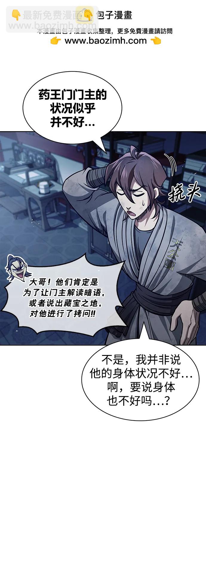 [第36话] 你前世是武林盟主？81