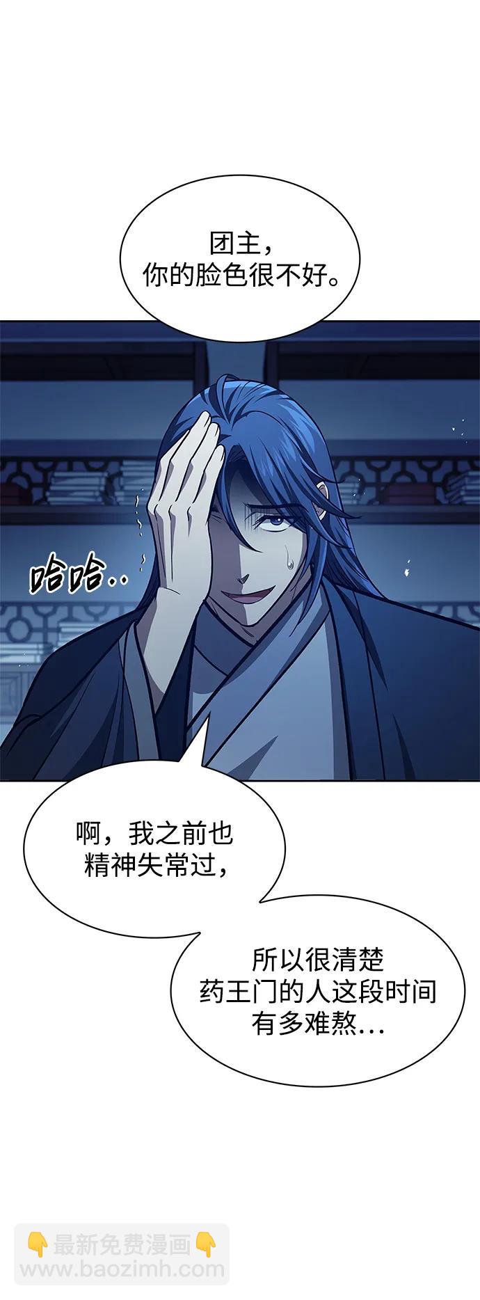 [第36话] 你前世是武林盟主？91