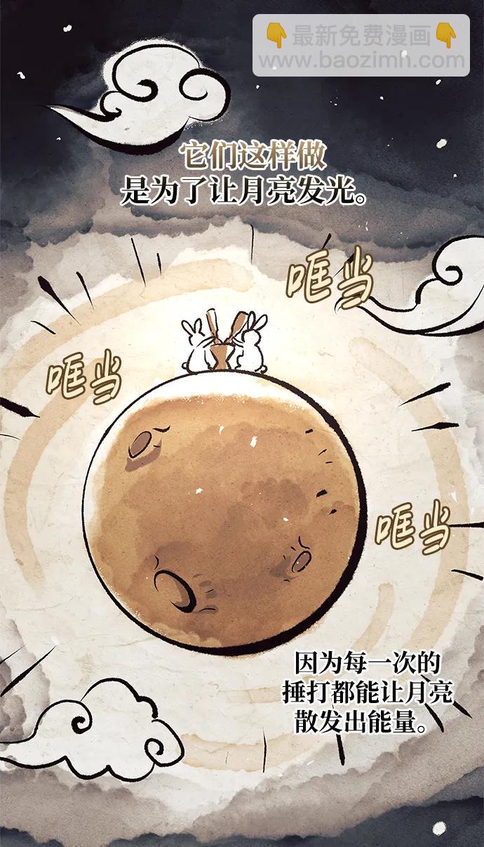 [第40话] 月兔记40