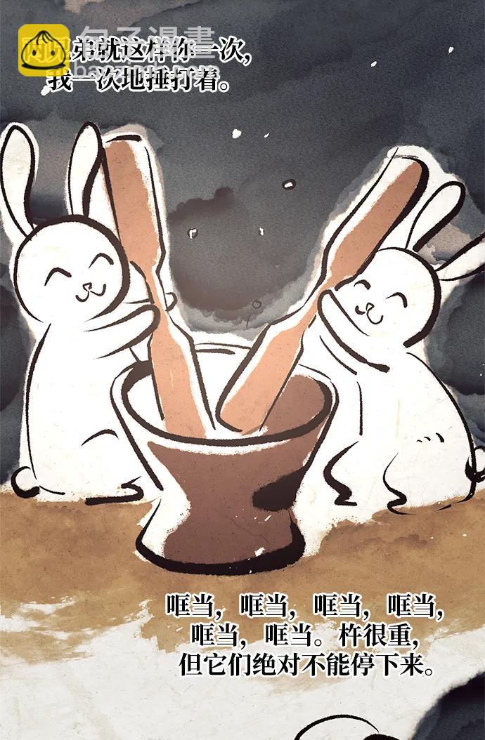 [第40话] 月兔记41