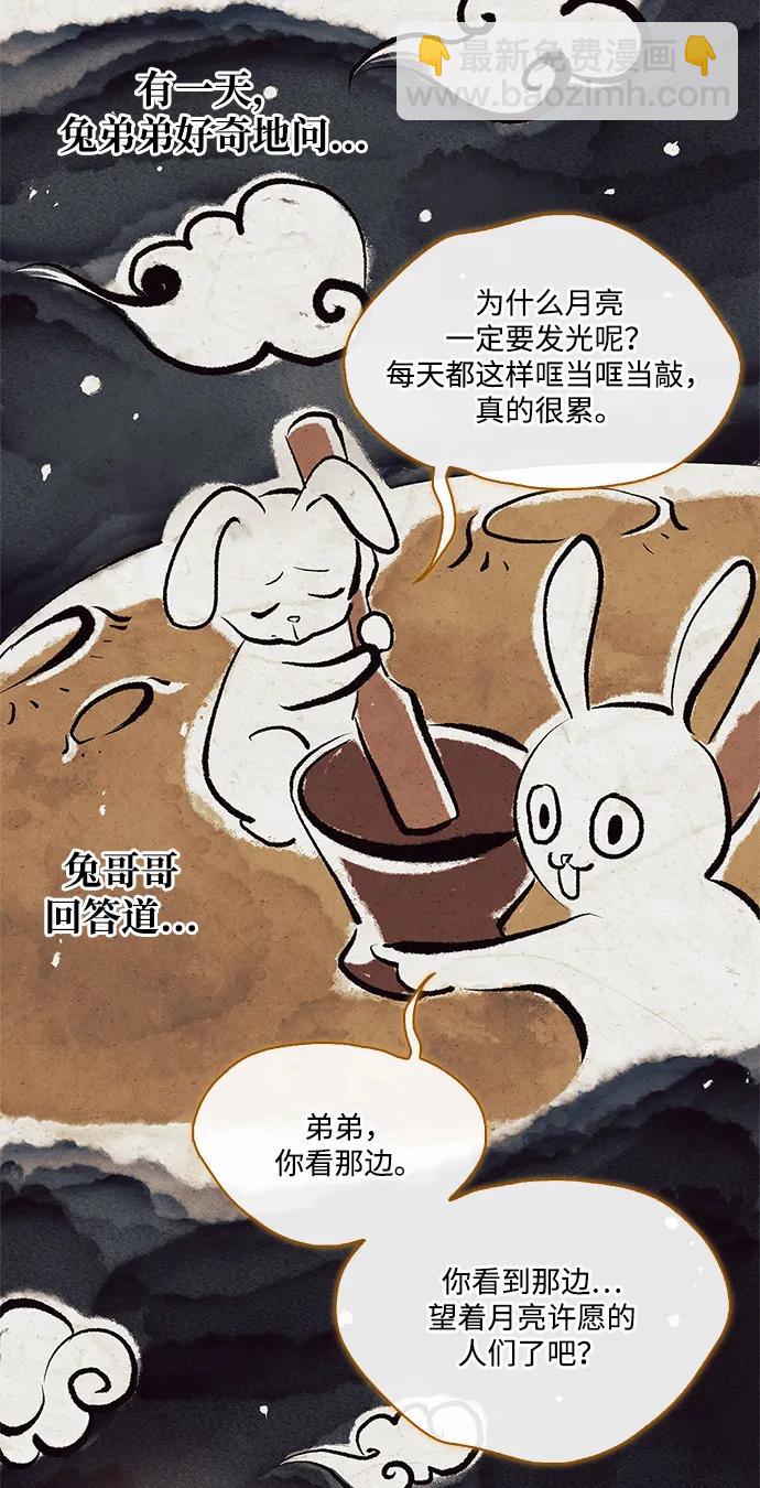 [第40话] 月兔记42