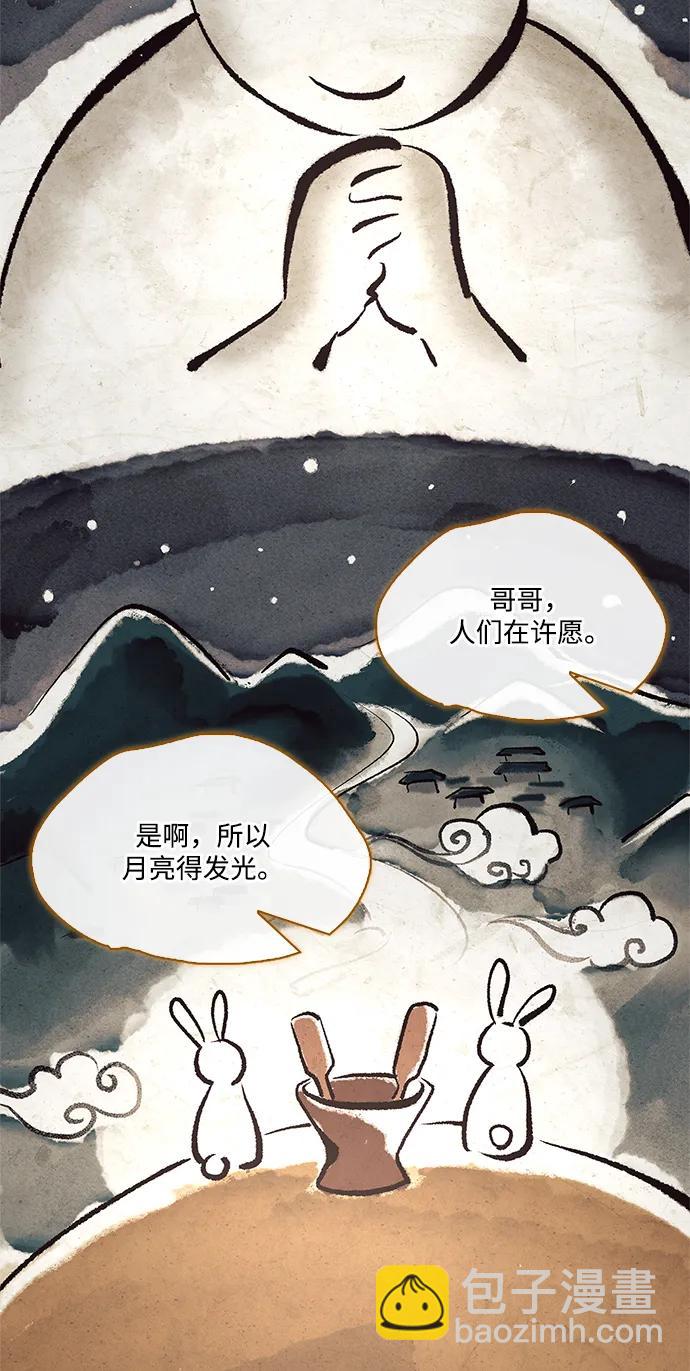 [第40话] 月兔记45