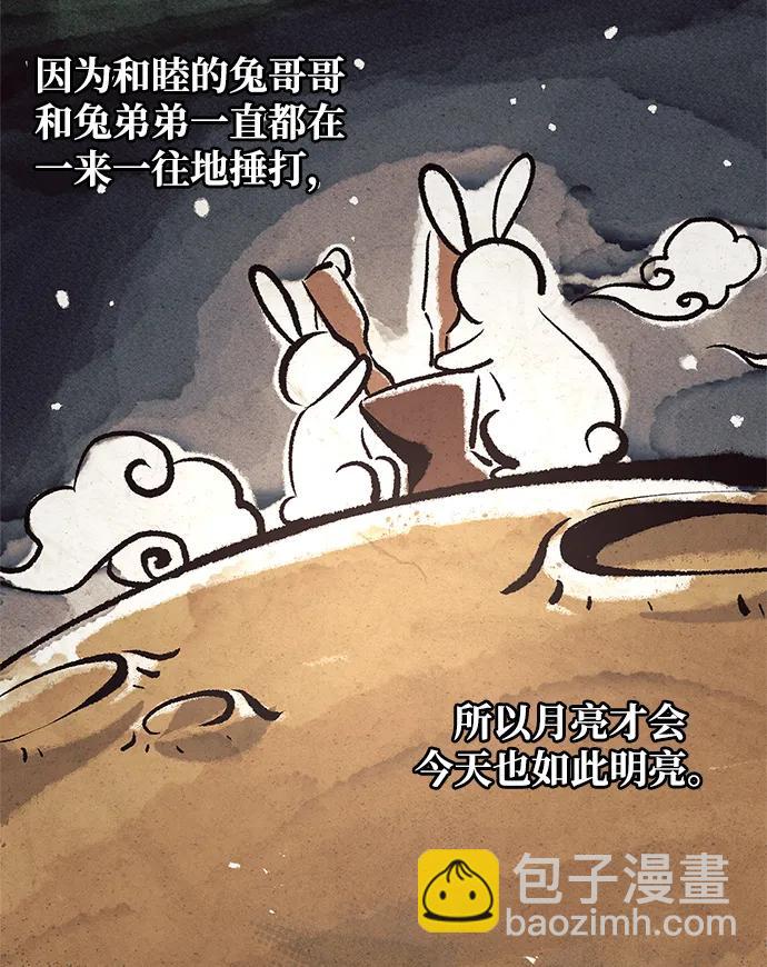 [第40话] 月兔记48