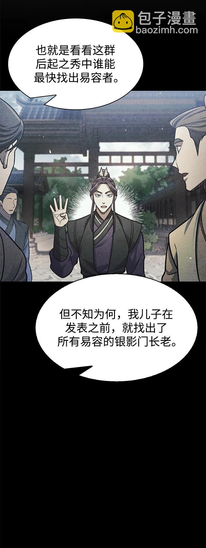 [第56话] 究竟发生了什么事75