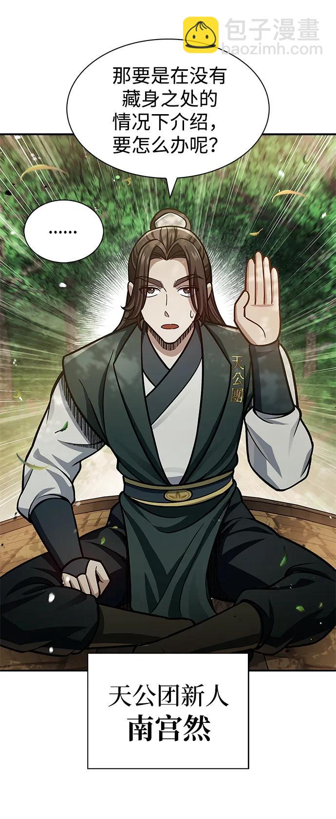 [第62话] 英雄的行动要领76
