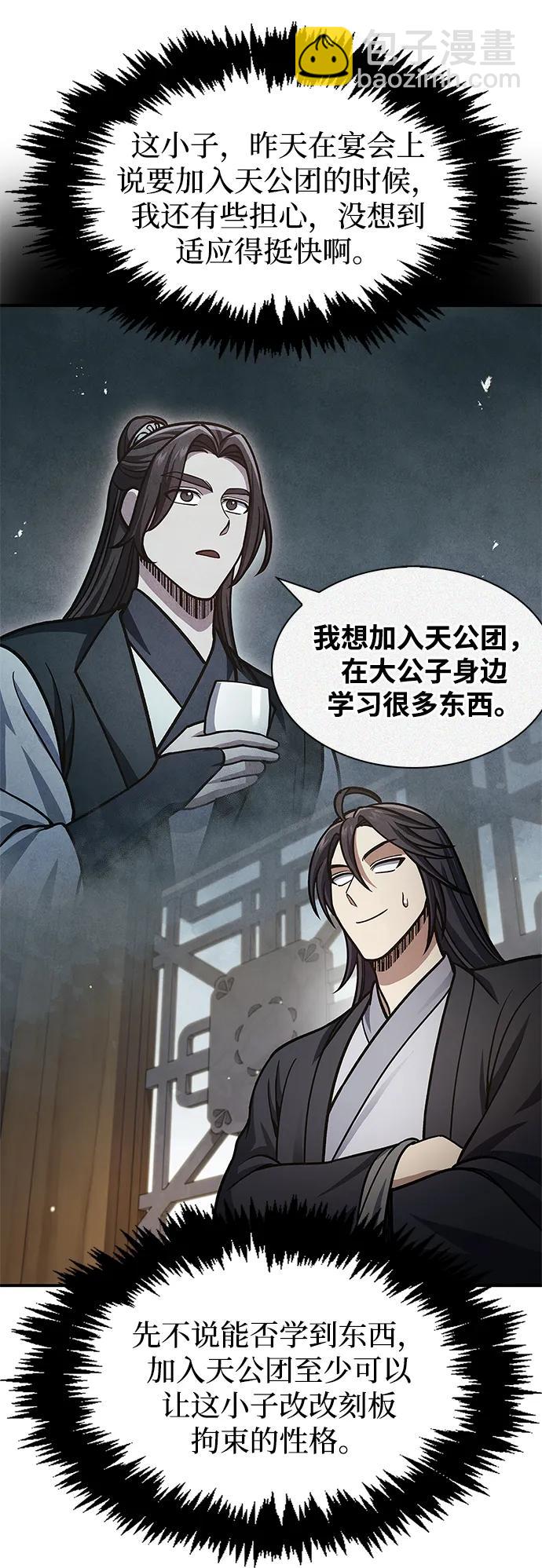 [第62话] 英雄的行动要领79