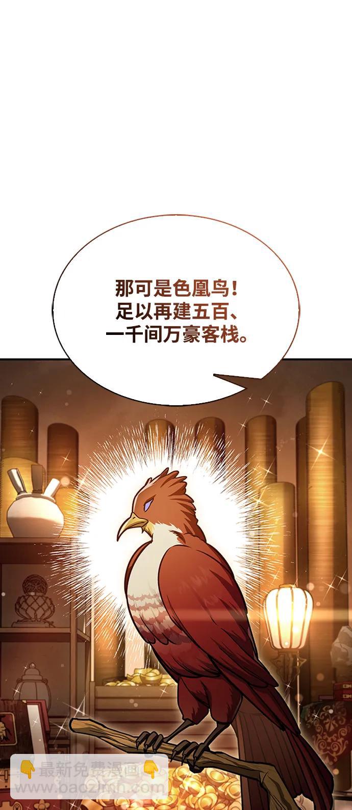 [第63话] 下五门和色凰鸟23