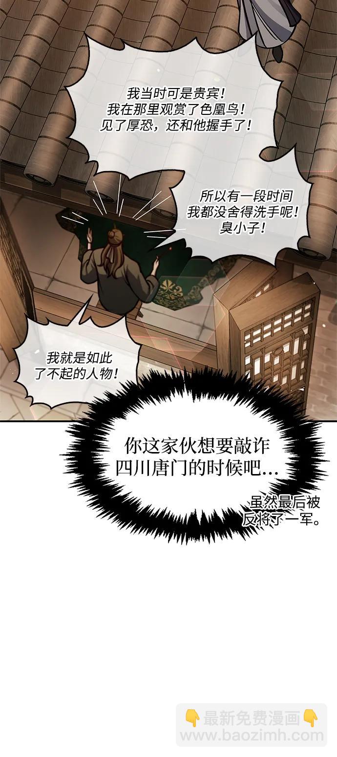 [第63话] 下五门和色凰鸟28