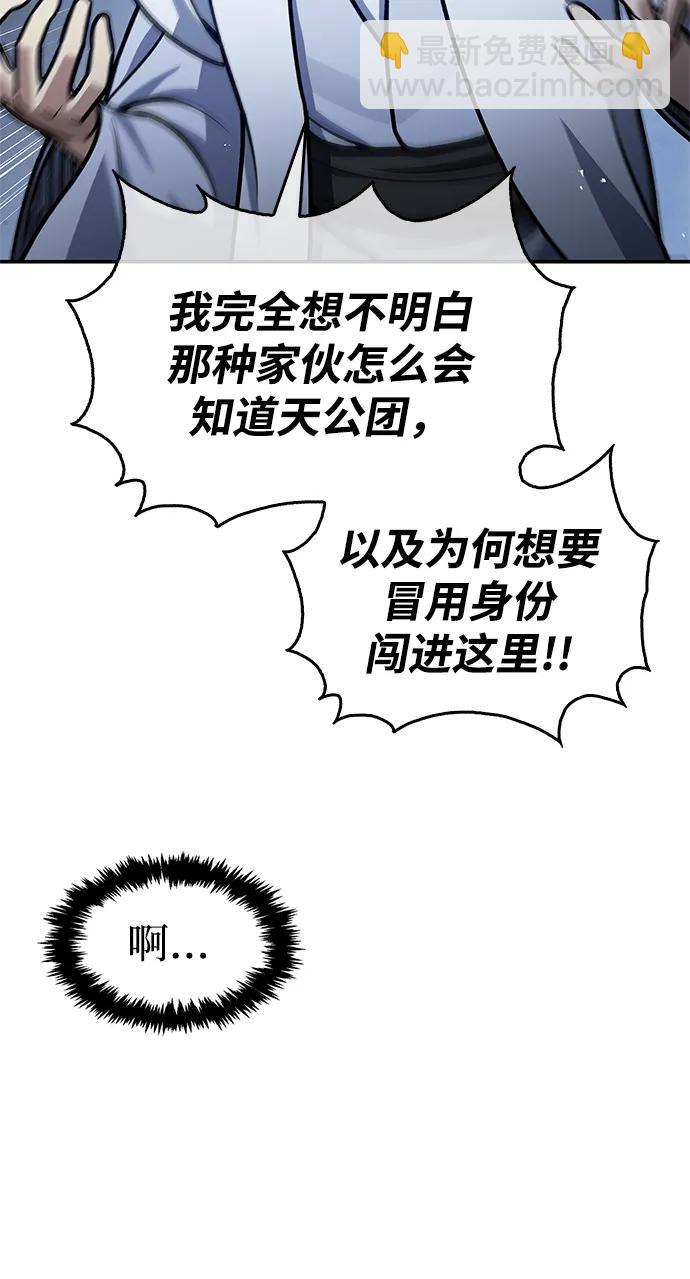 [第66话] 天公团出征19