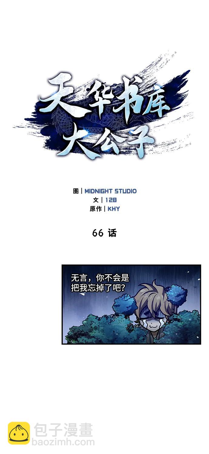 [第66话] 天公团出征26