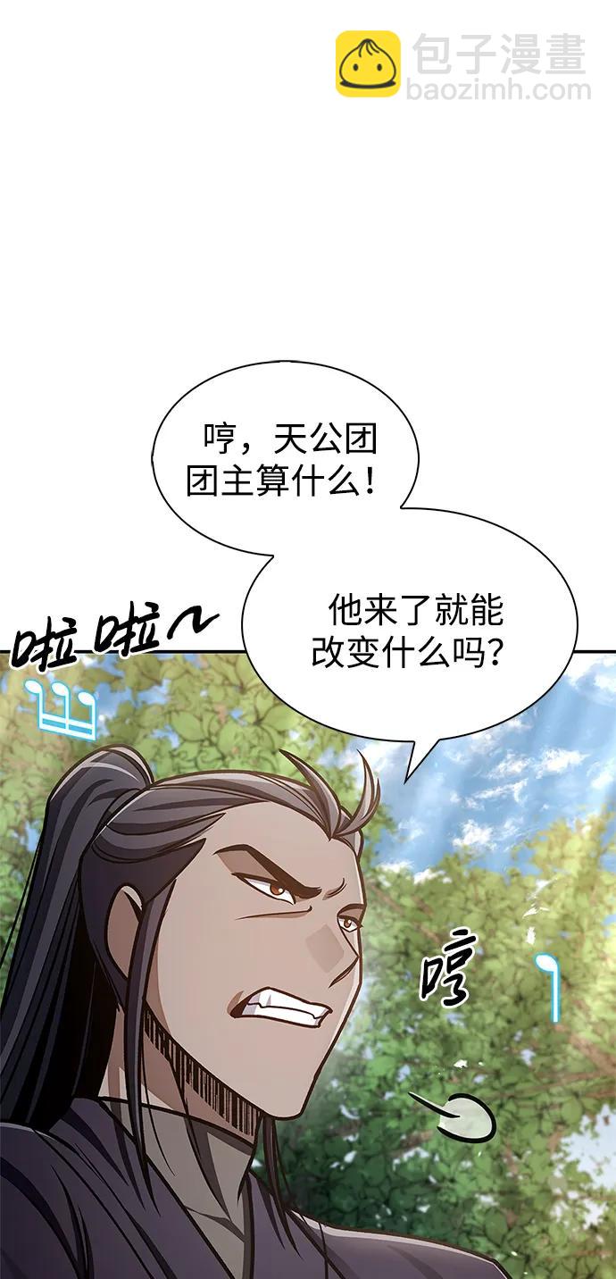 [第66话] 天公团出征85