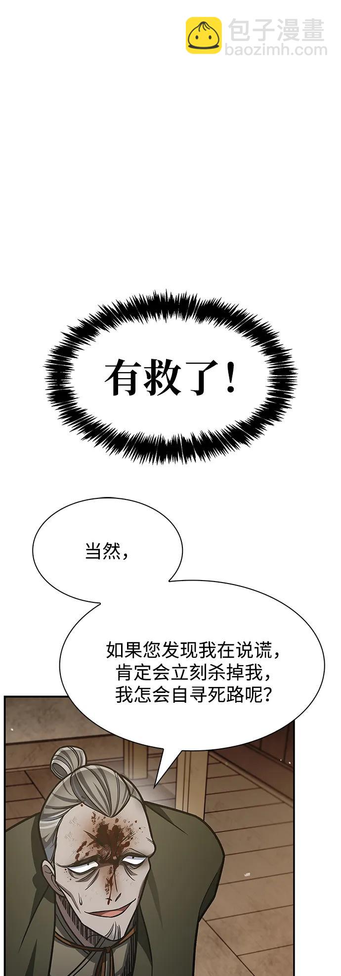 [第74话] 就像雇凶杀人一样17