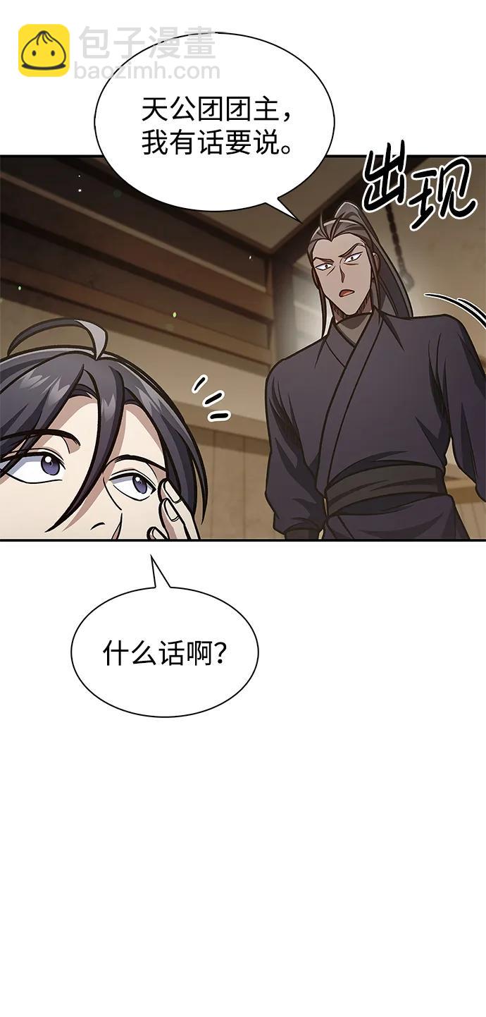 [第74话] 就像雇凶杀人一样21