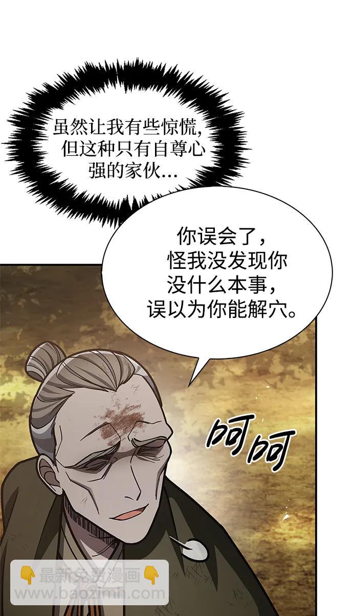[第74话] 就像雇凶杀人一样87