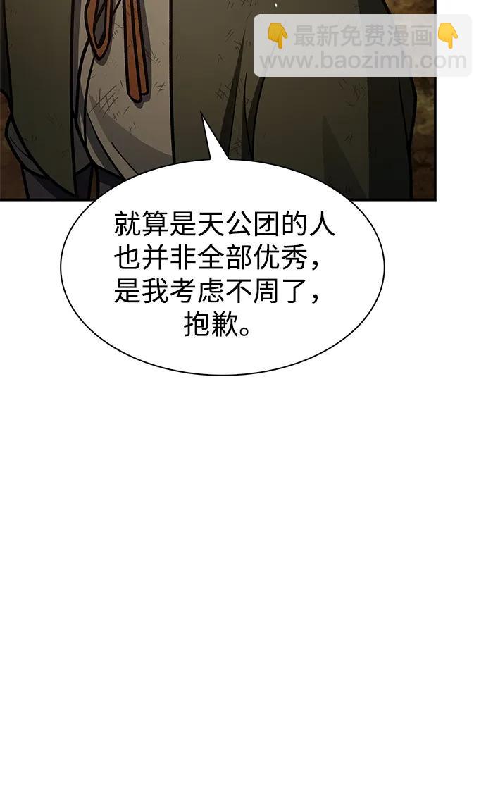 [第74话] 就像雇凶杀人一样88