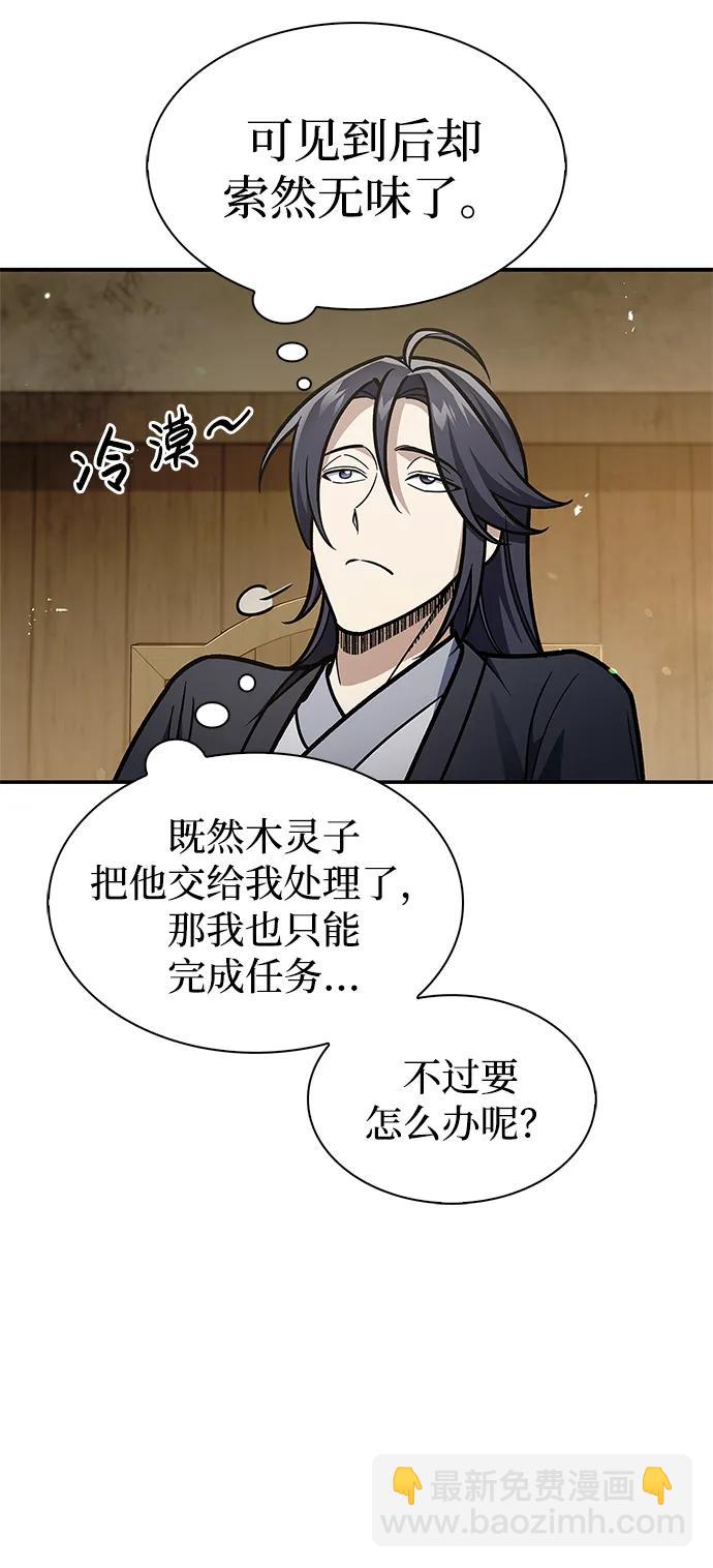 [第74话] 就像雇凶杀人一样9